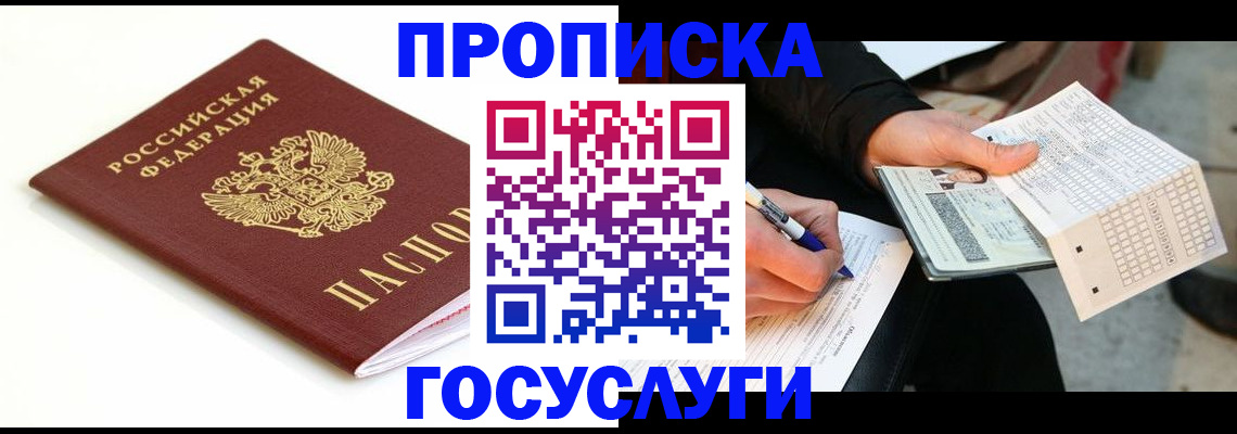прописка поиск в Асбесте