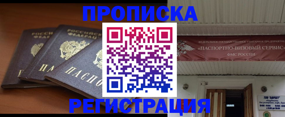 временная регистрация адрес в Асбесте